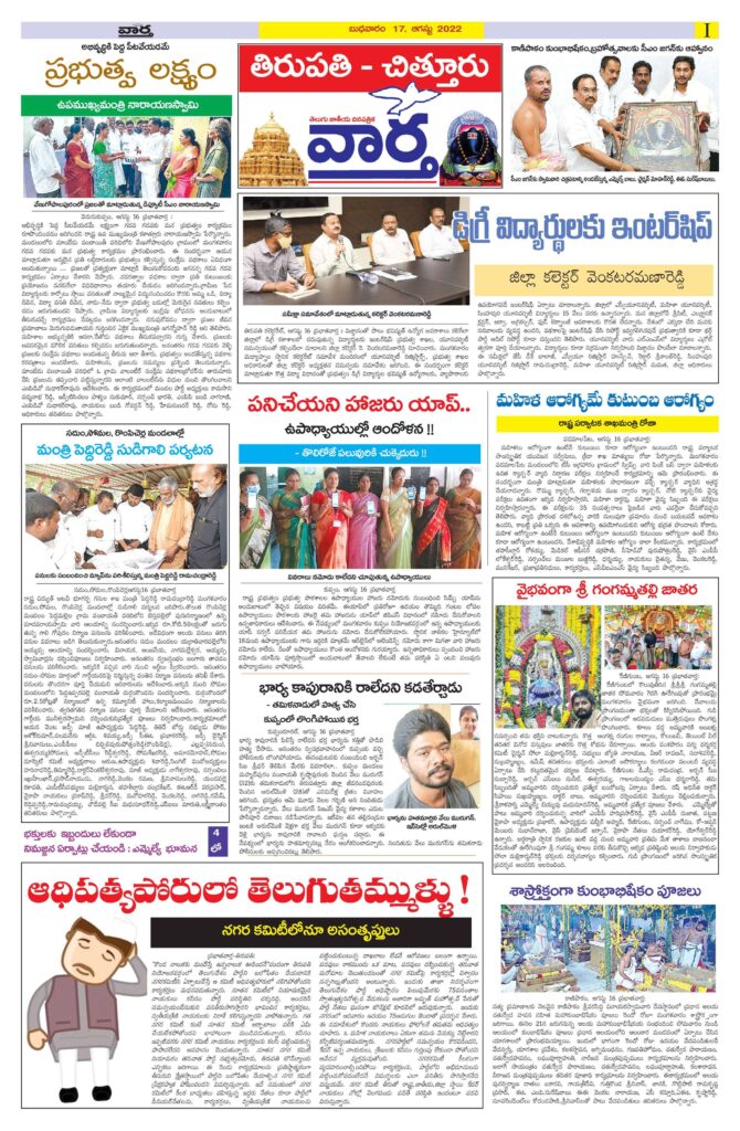Chittoor Main - 17 Aug 2022