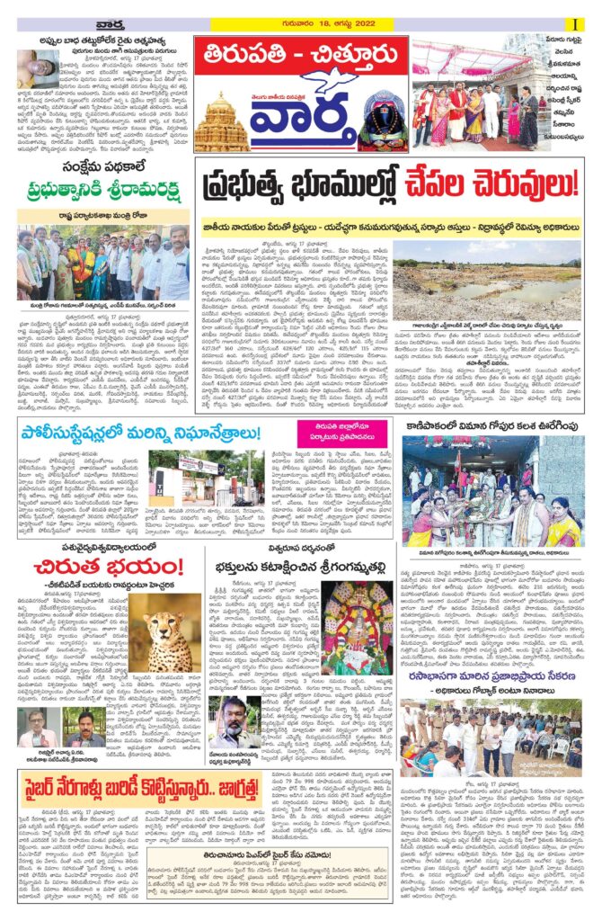 Chittoor Main - 18 Aug 2022