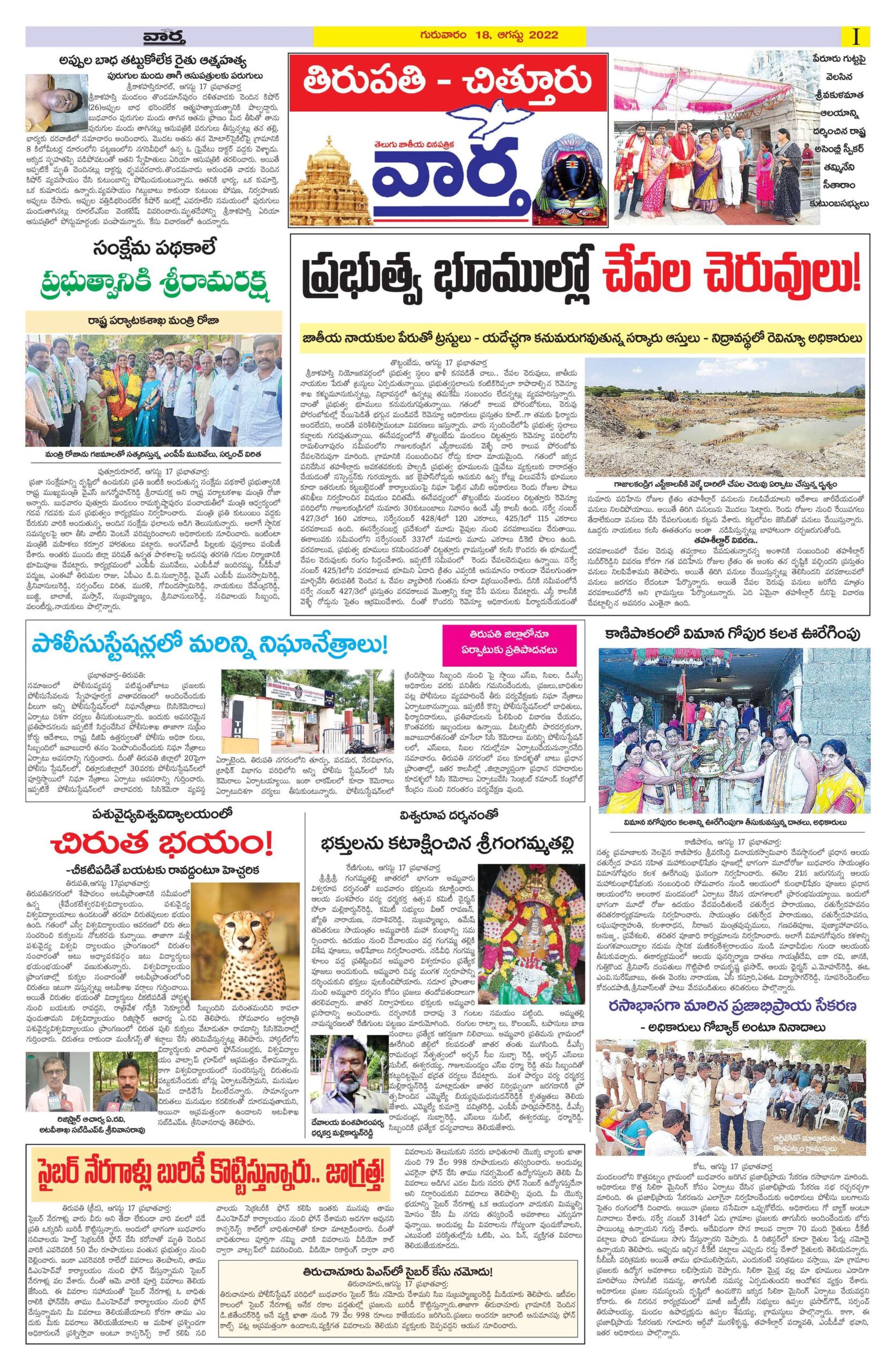 Chittoor Main - 18 Aug 2022