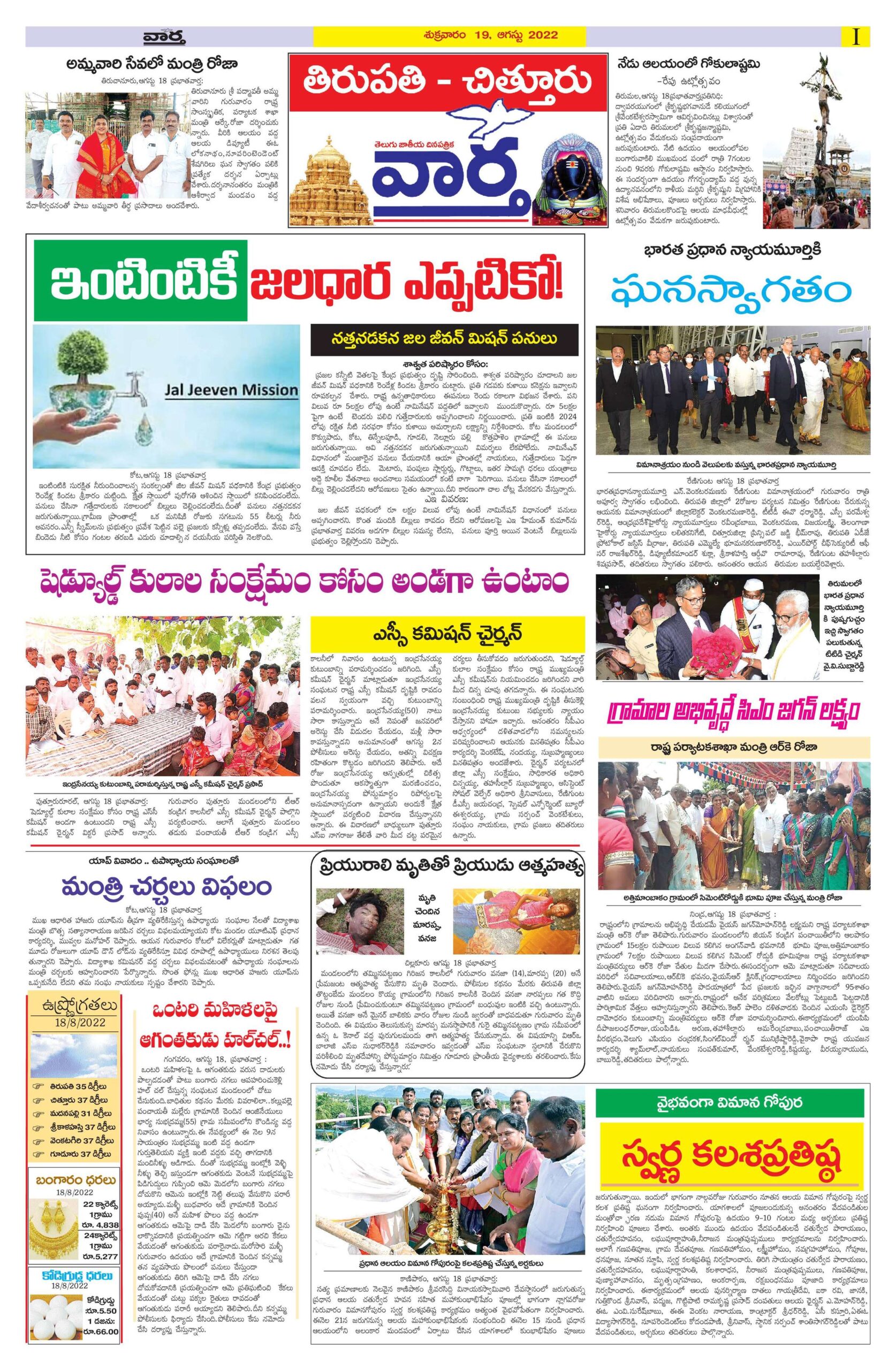 Chittoor Main - 19 Aug 2022