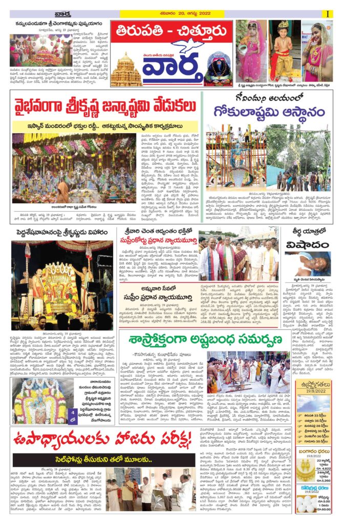 Chittoor Main - 20 Aug 2022