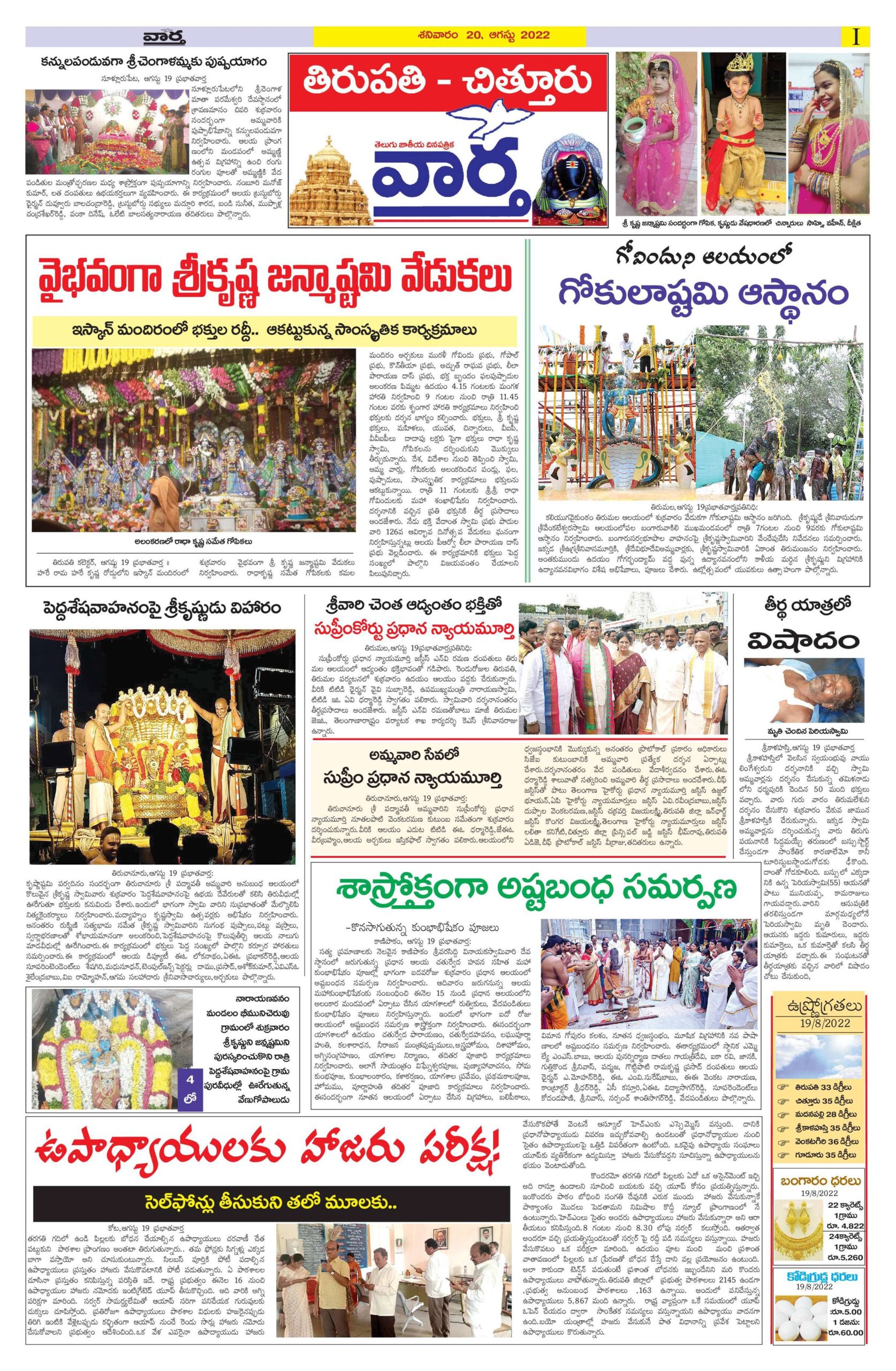 Chittoor Main - 20 Aug 2022