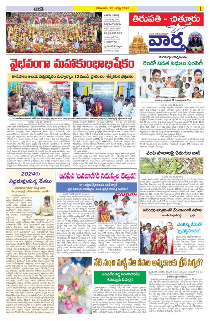 Chittoor Main - 22 Aug 2022
