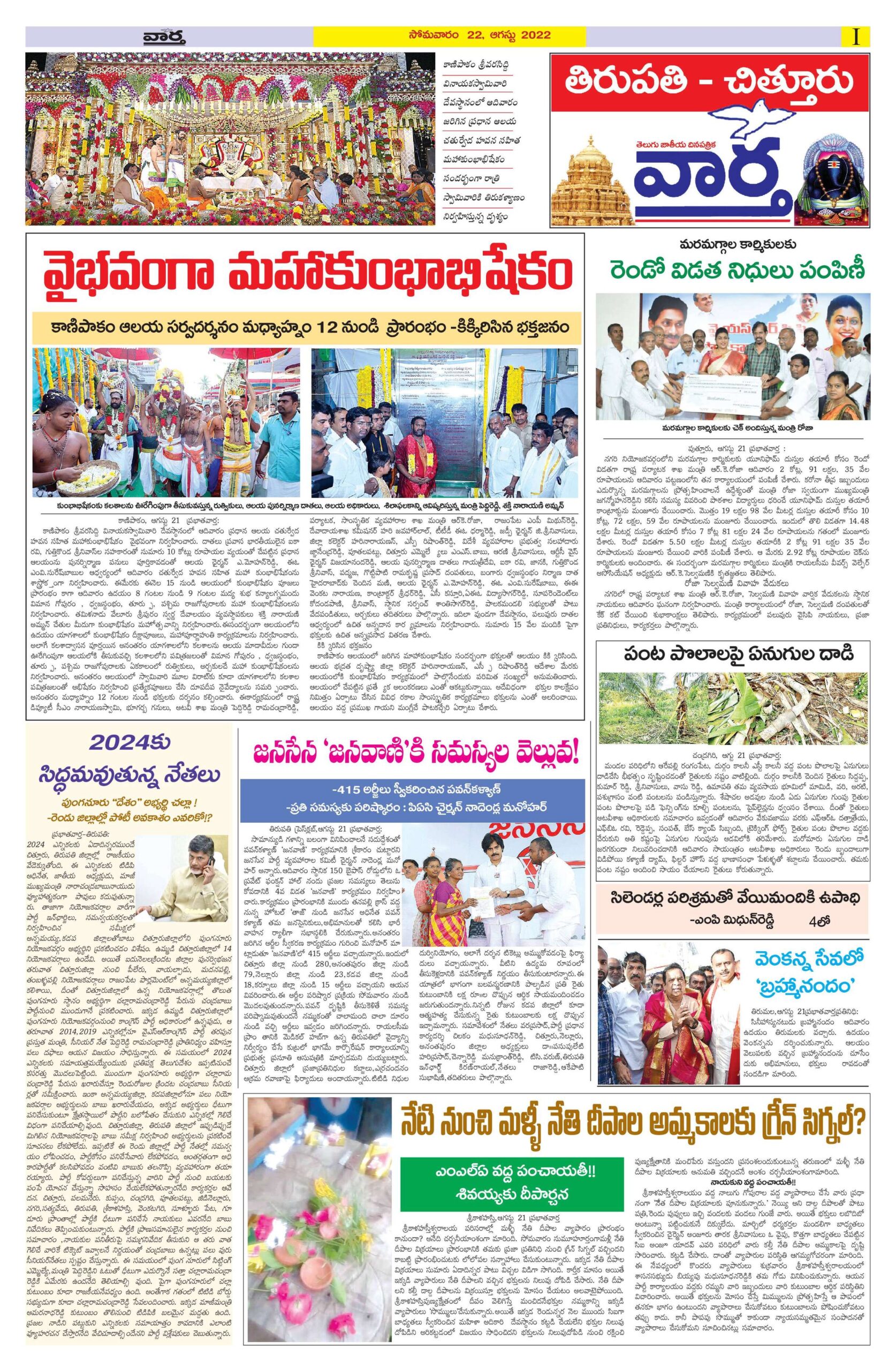 Chittoor Main - 22 Aug 2022