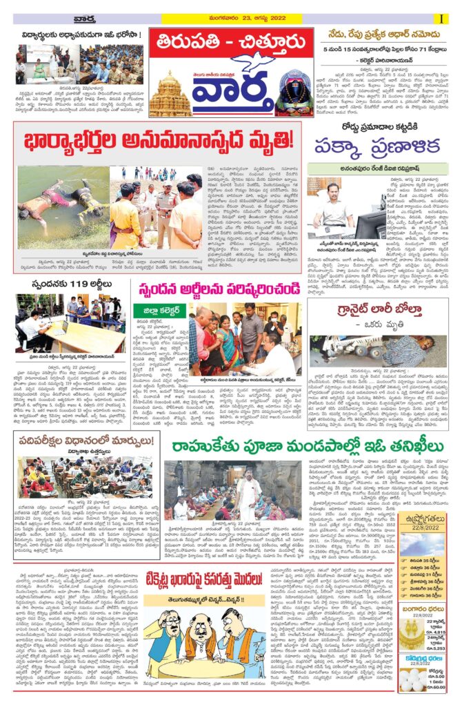 Chittoor Main - 23 Aug 2022