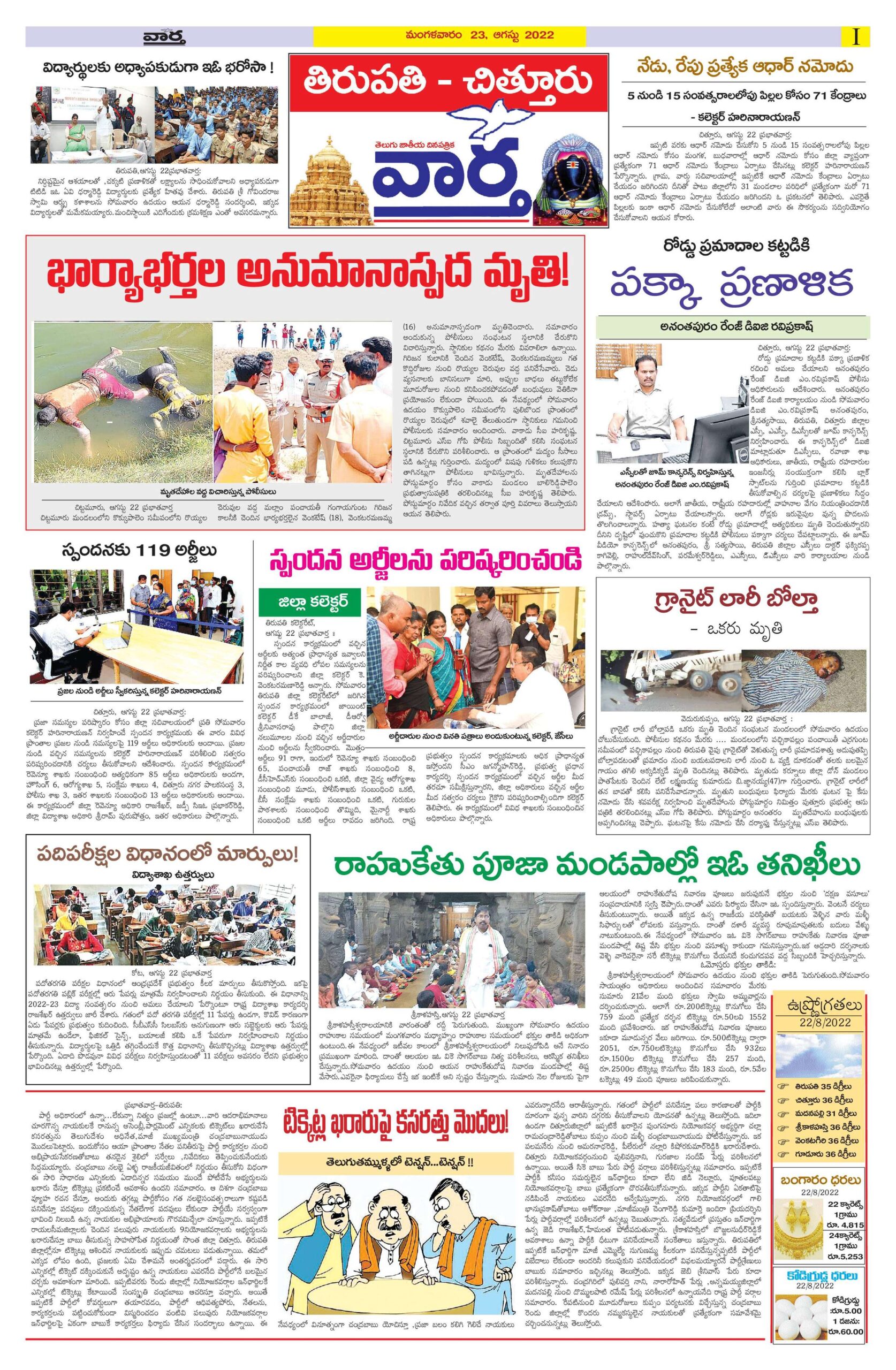 Chittoor Main - 23 Aug 2022