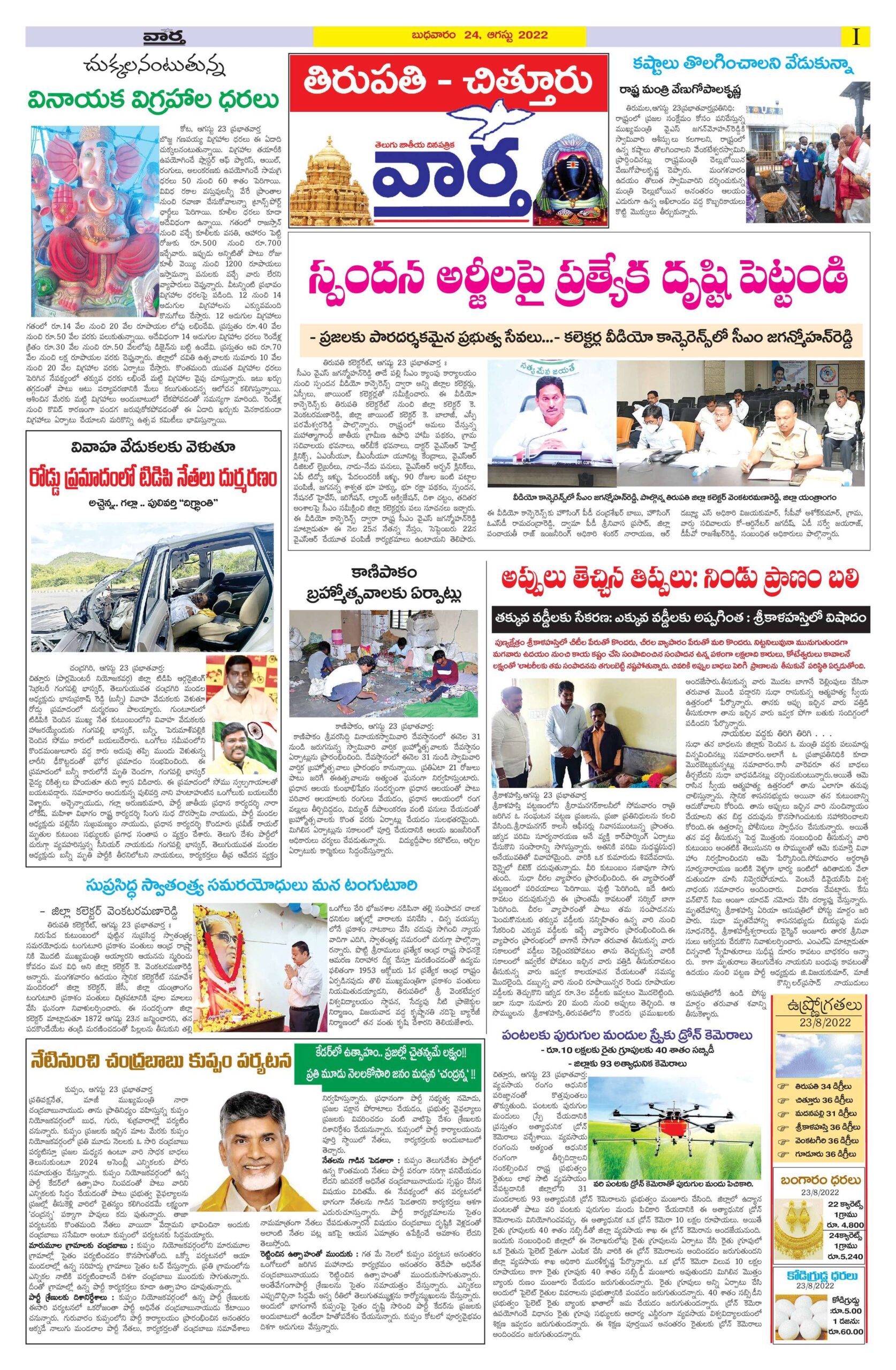 Chittoor Main - 24 Aug 2022