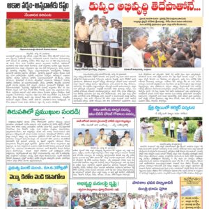 Chittoor Main - 25 Aug 2022