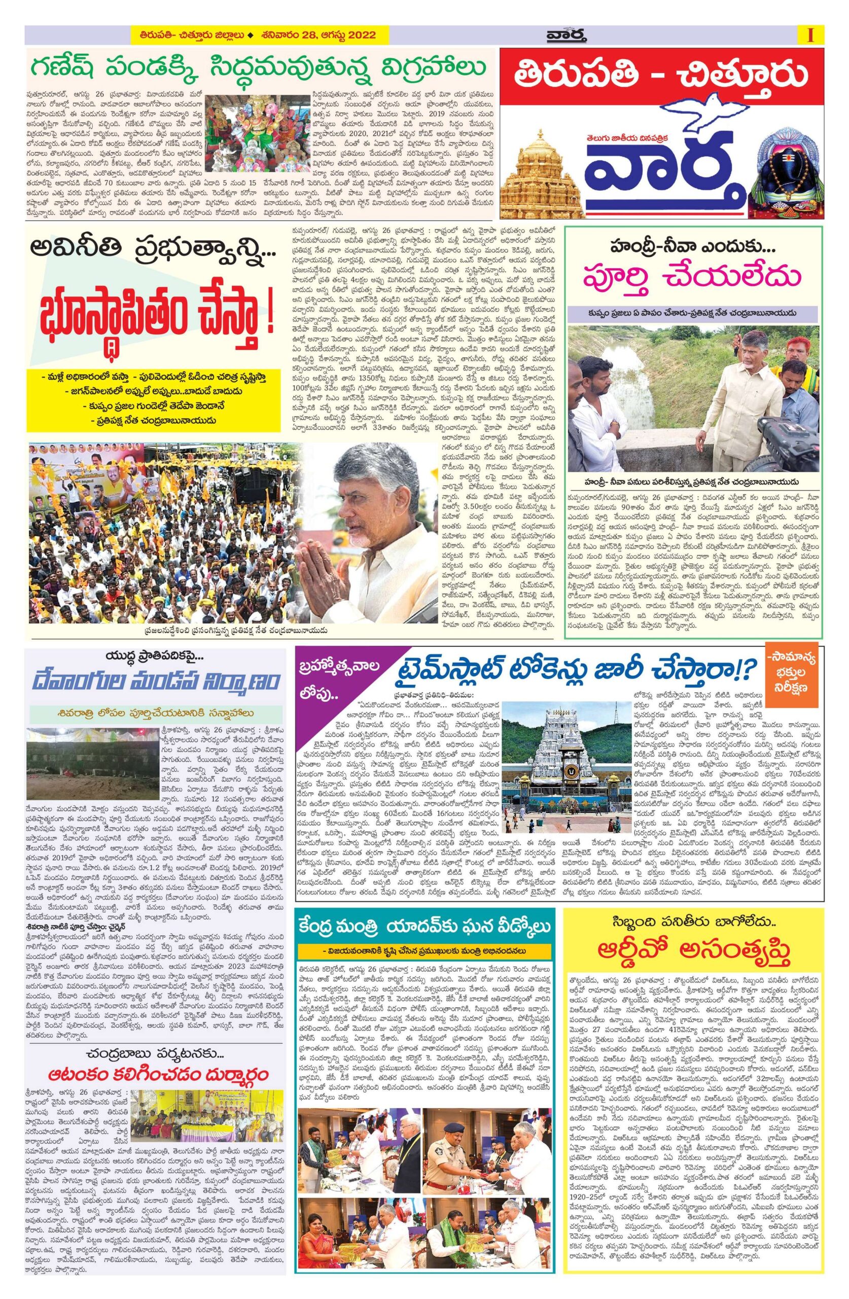 Chittoor Main - 27 Aug 2022