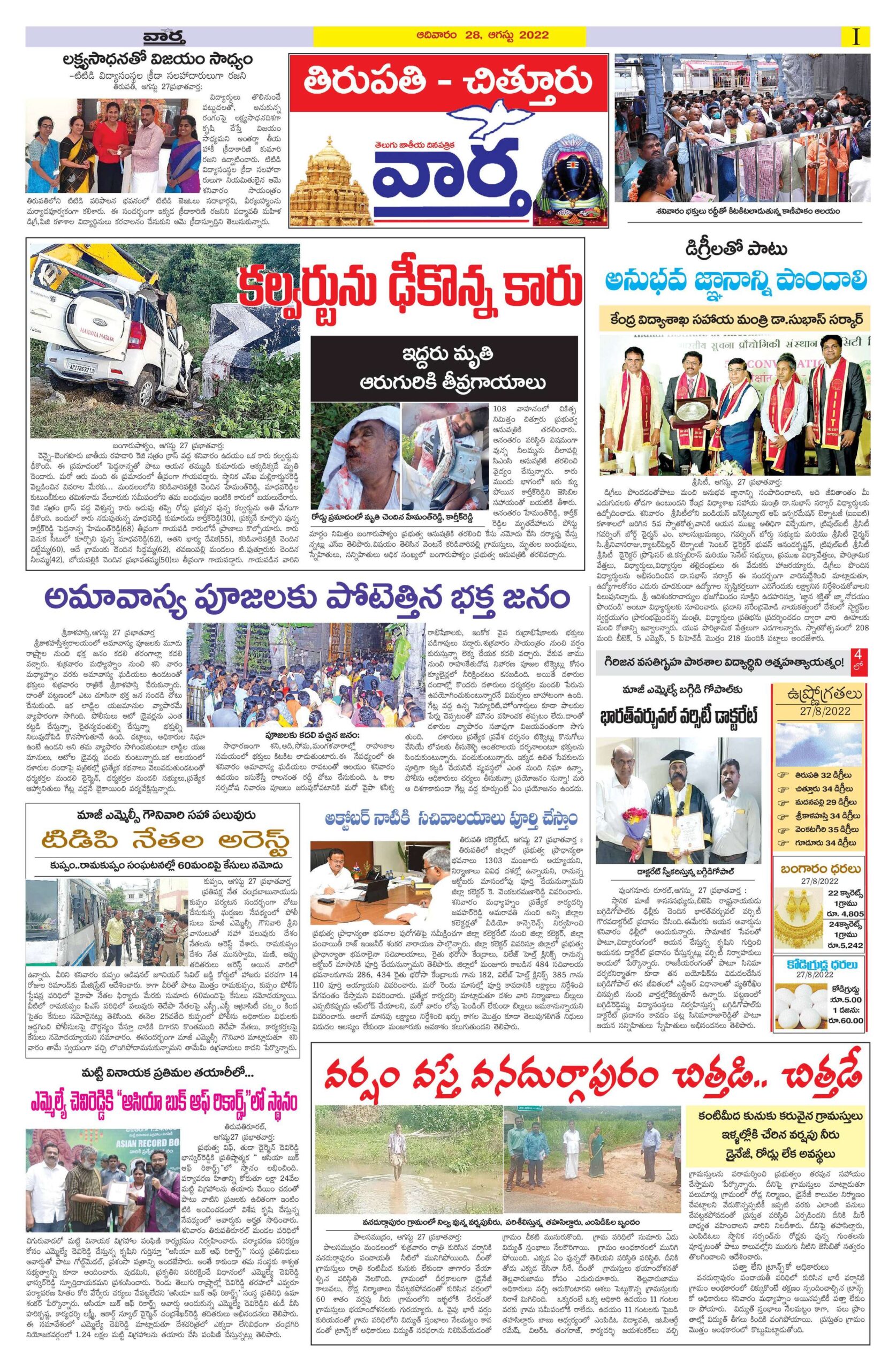 Chittoor Main - 28 Aug 2022