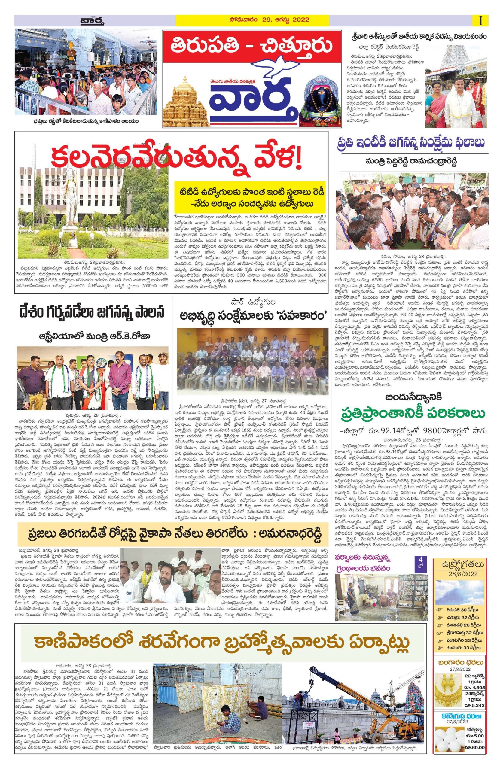 Chittoor Main - 29 Aug 2022