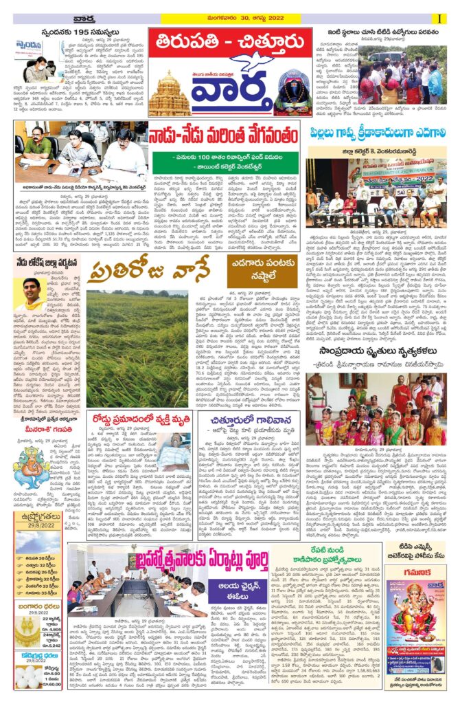 Chittoor Main - 30 Aug 2022