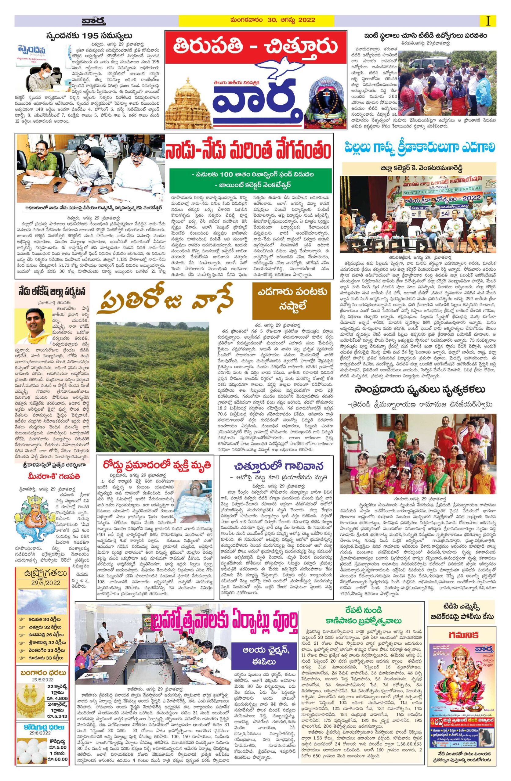 Chittoor Main - 30 Aug 2022