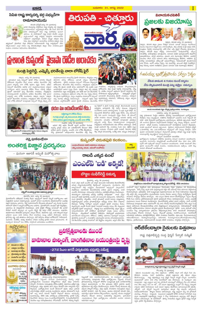 Chittoor Main - 31 Aug 2022