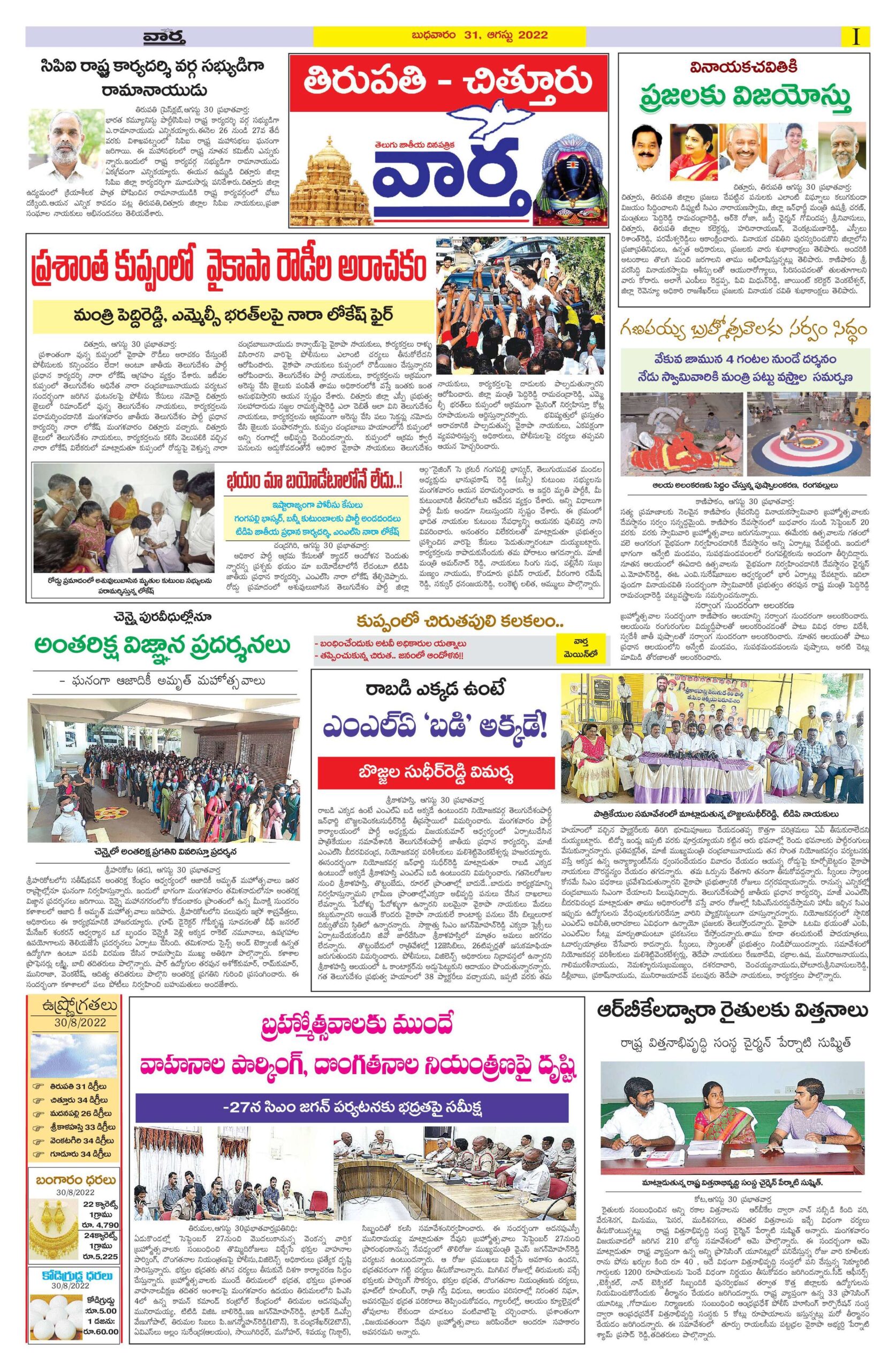 Chittoor Main - 31 Aug 2022