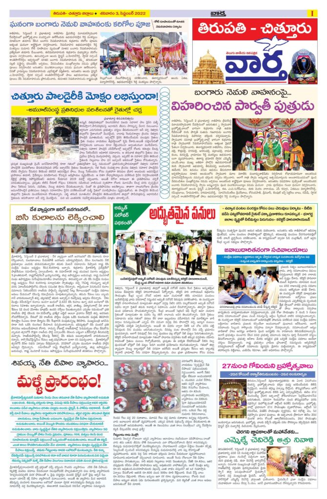 Chittoor Main - 03 Sep 2022