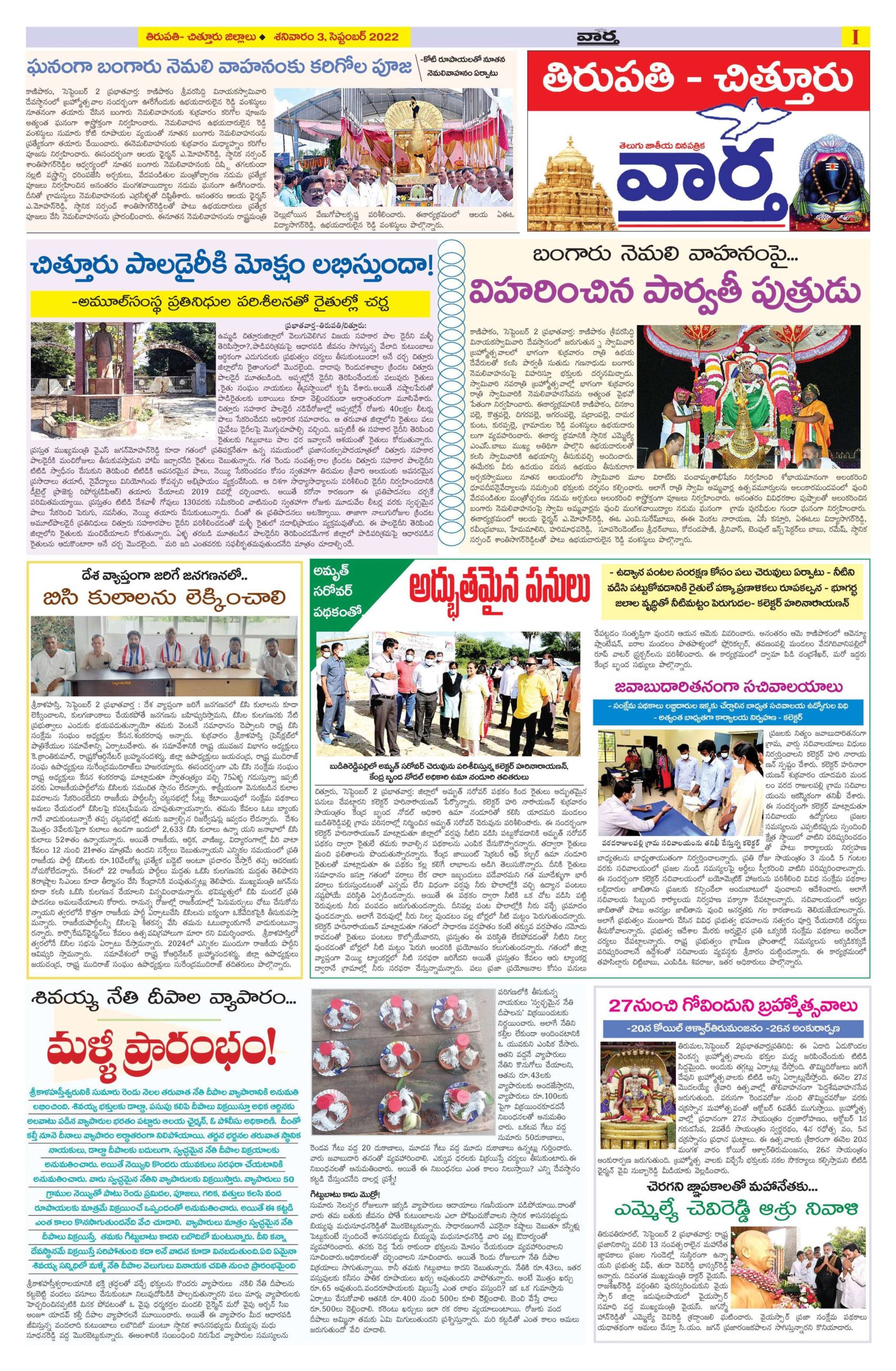 Chittoor Main - 03 Sep 2022