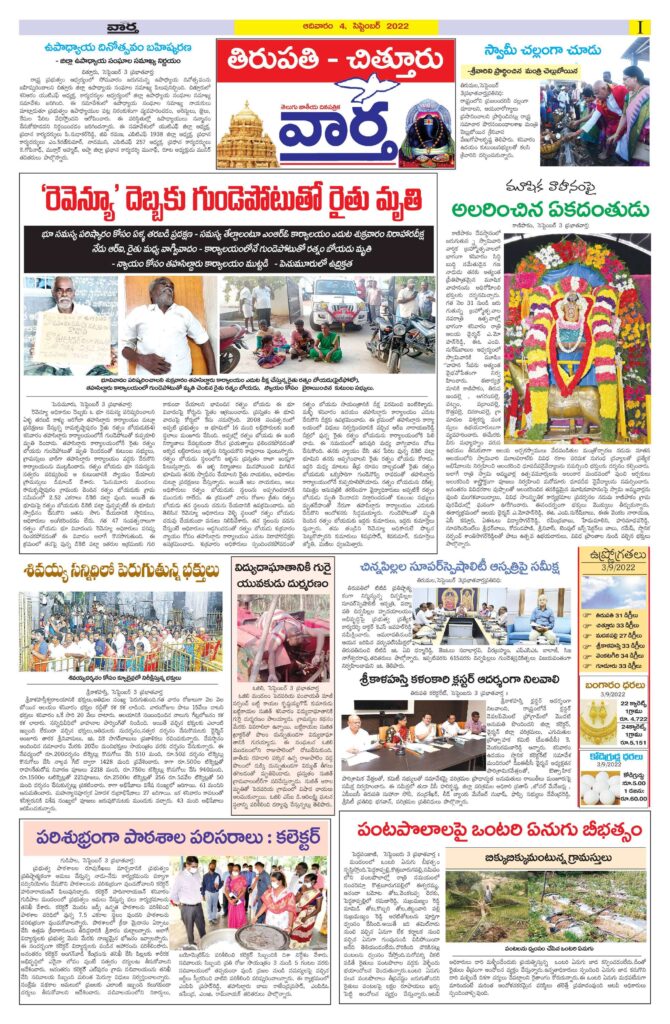 Chittoor Main - 04 Sep 2022
