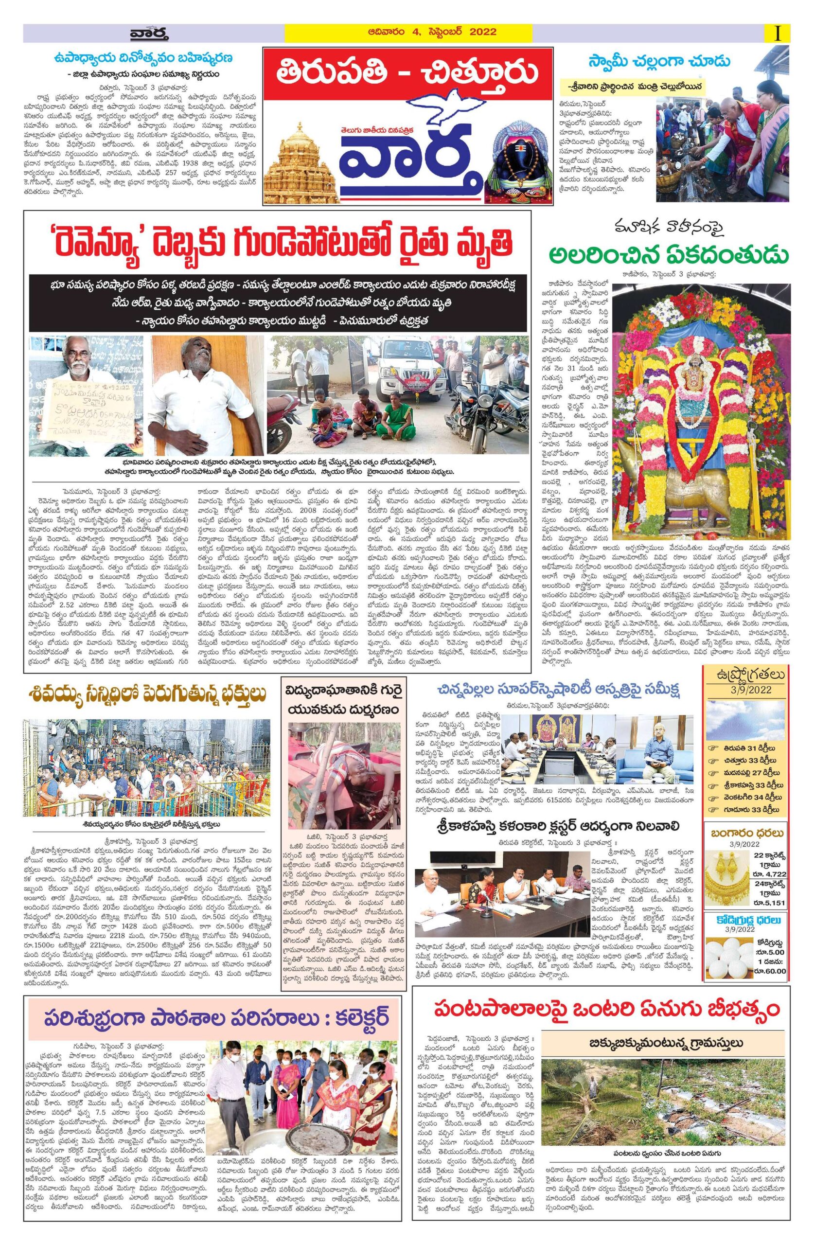Chittoor Main - 04 Sep 2022