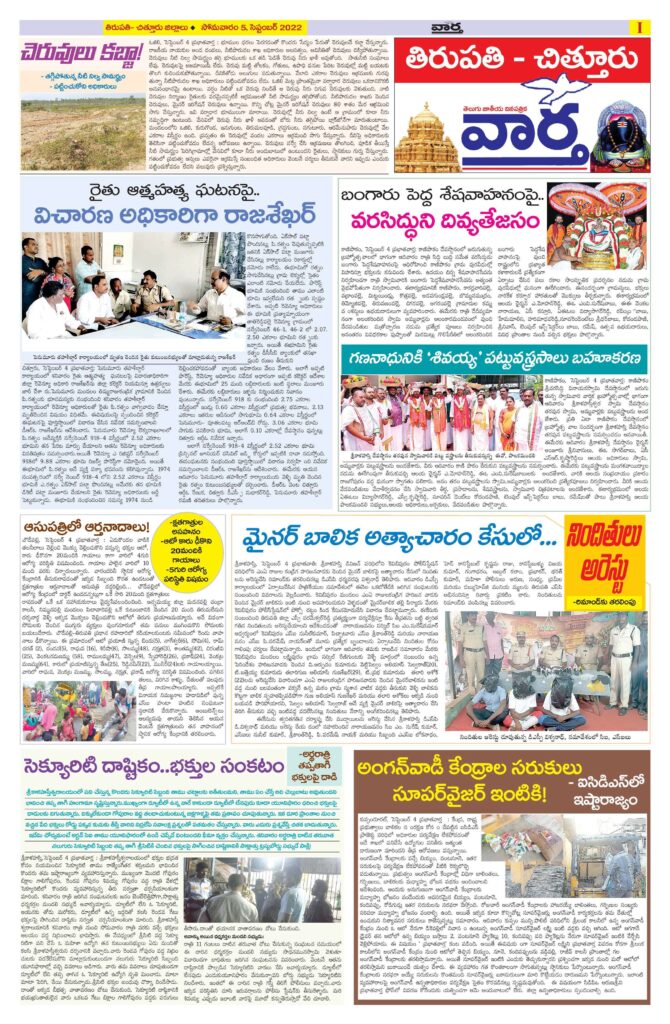 Chittoor Main - 05 Sep 2022
