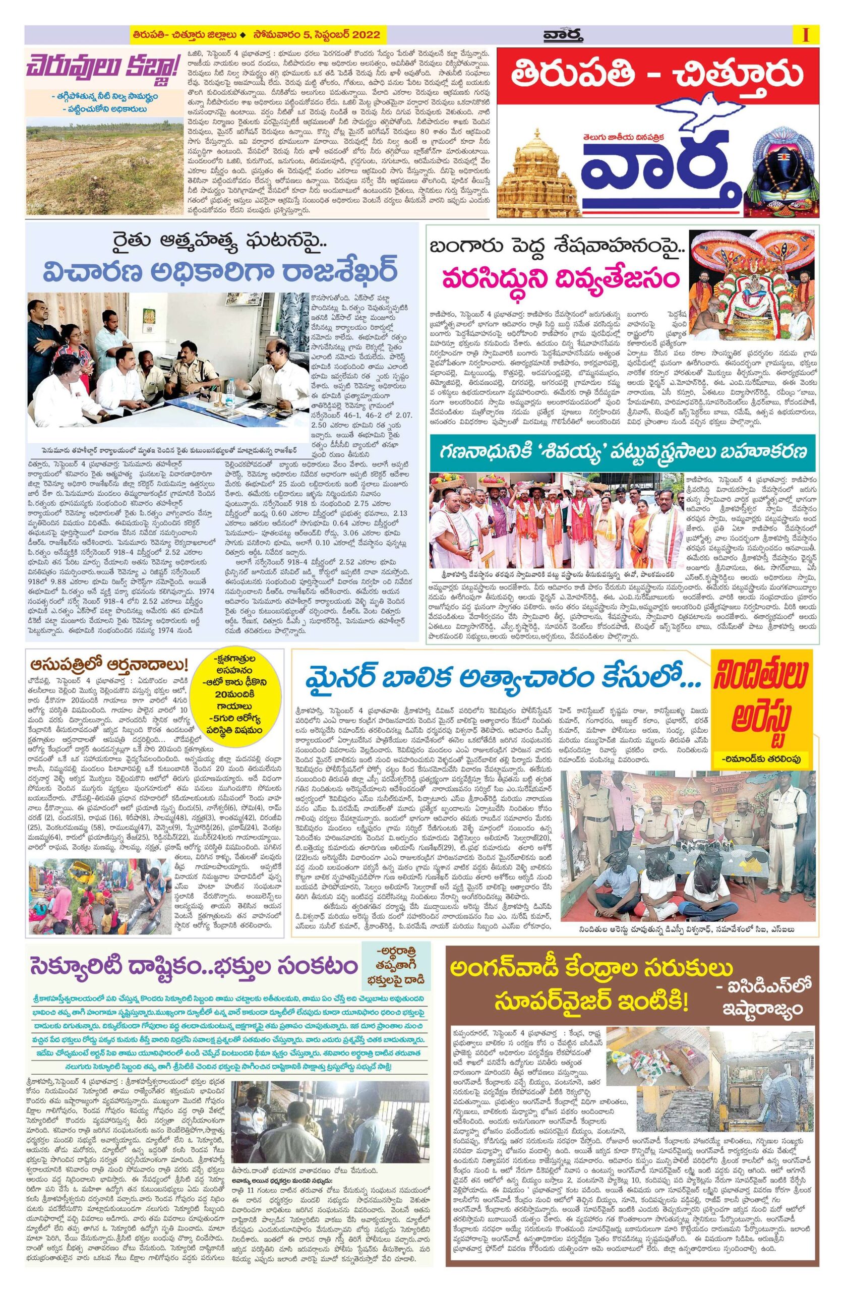 Chittoor Main - 05 Sep 2022