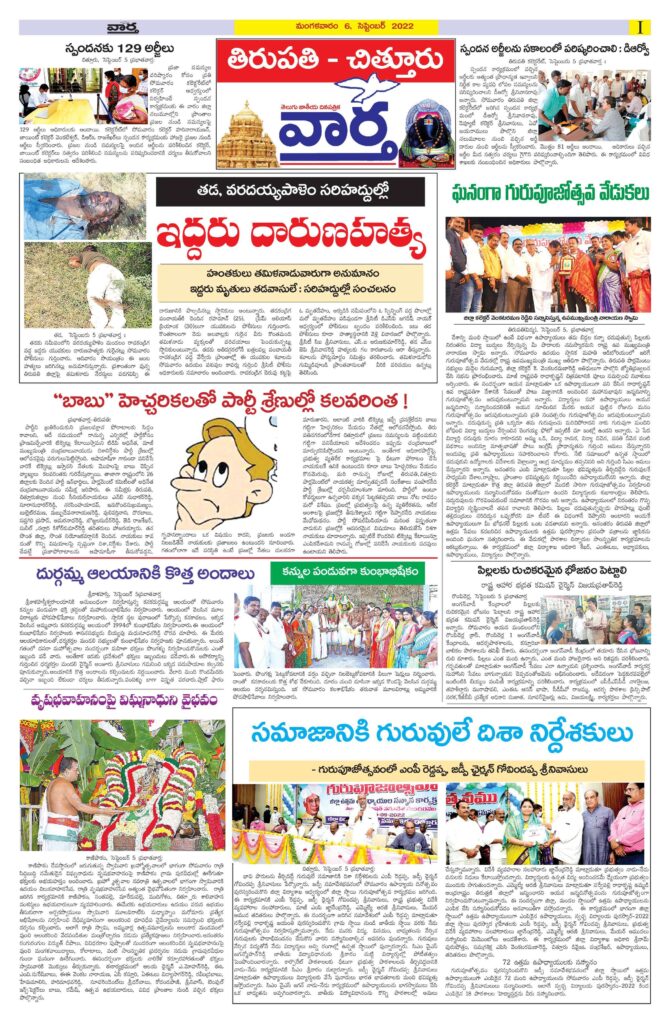 Chittoor Main - 06 Sep 2022