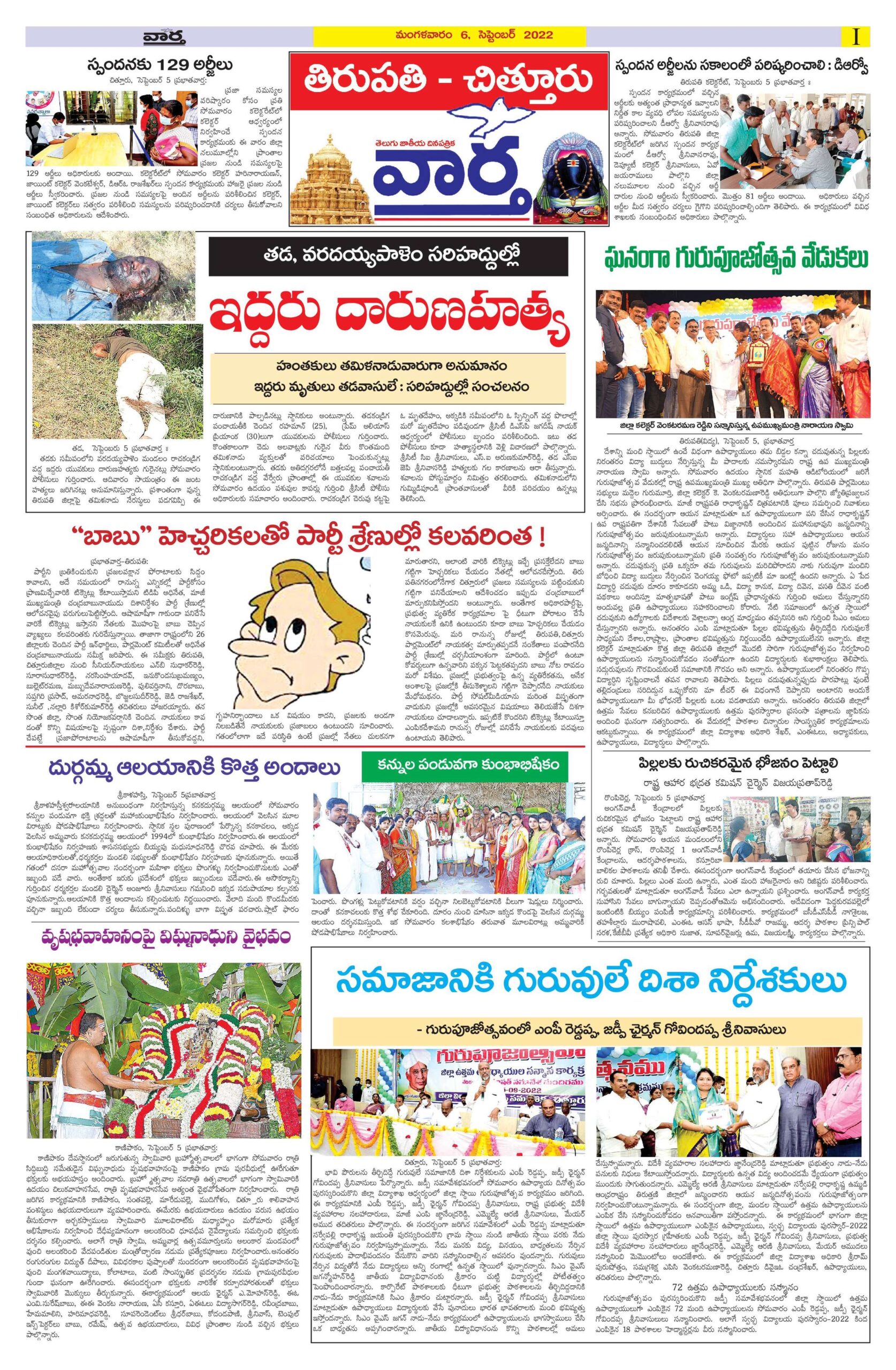 Chittoor Main - 06 Sep 2022