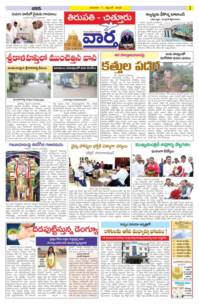 Chittoor Main - 07 Sep 2022