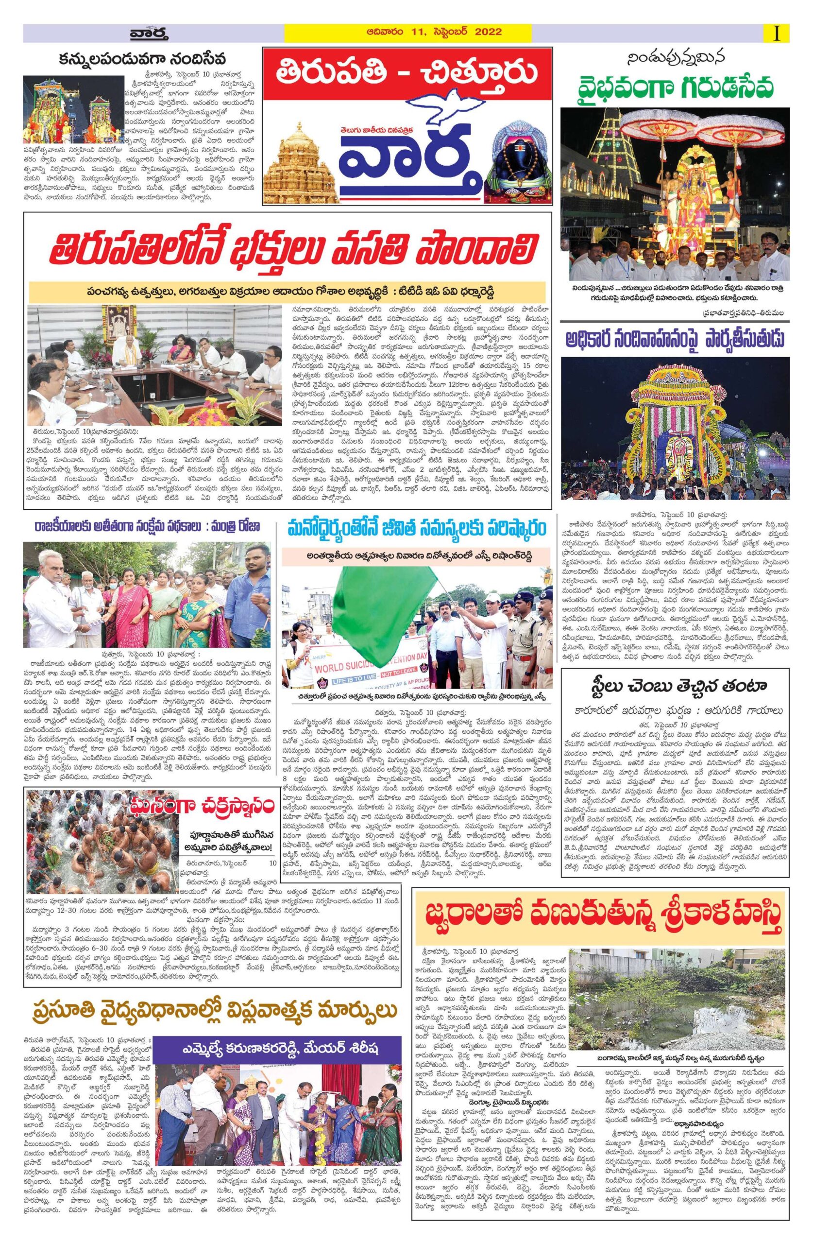 Chittoor Main - 11 Sep 2022