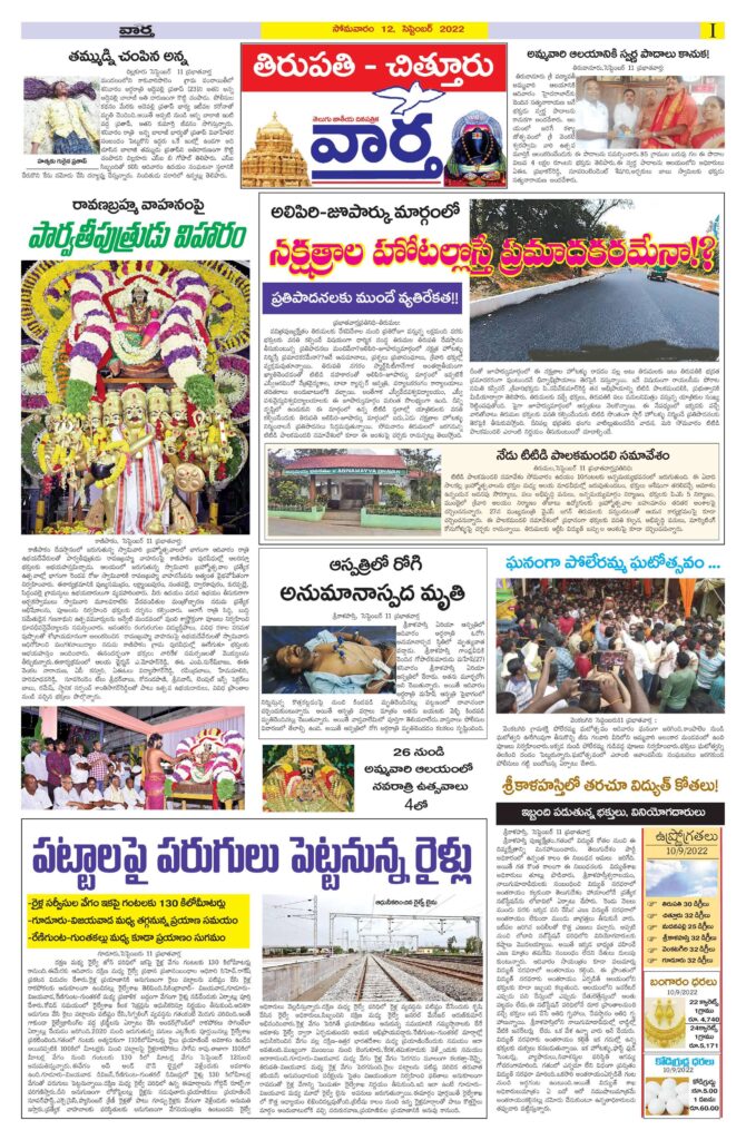 Chittoor Main - 12 Sep 2022
