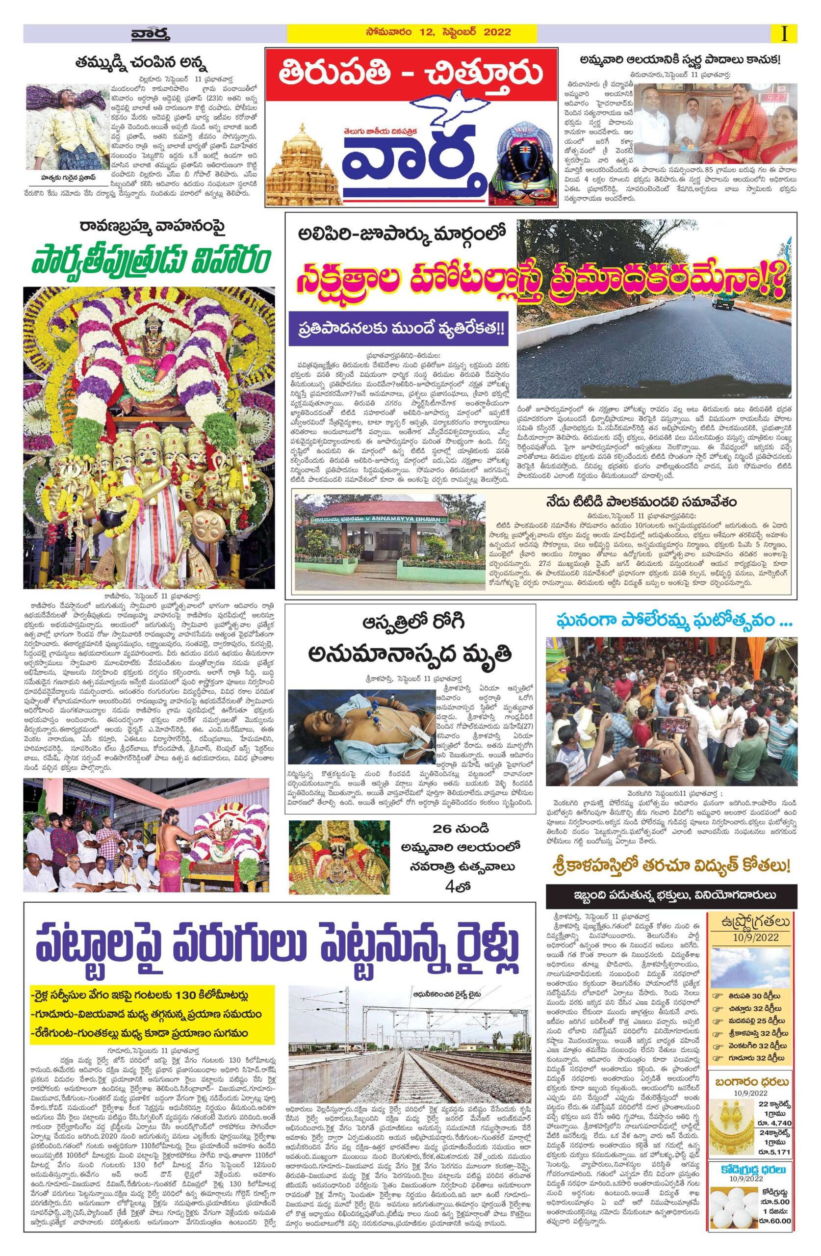 Chittoor Main - 12 Sep 2022