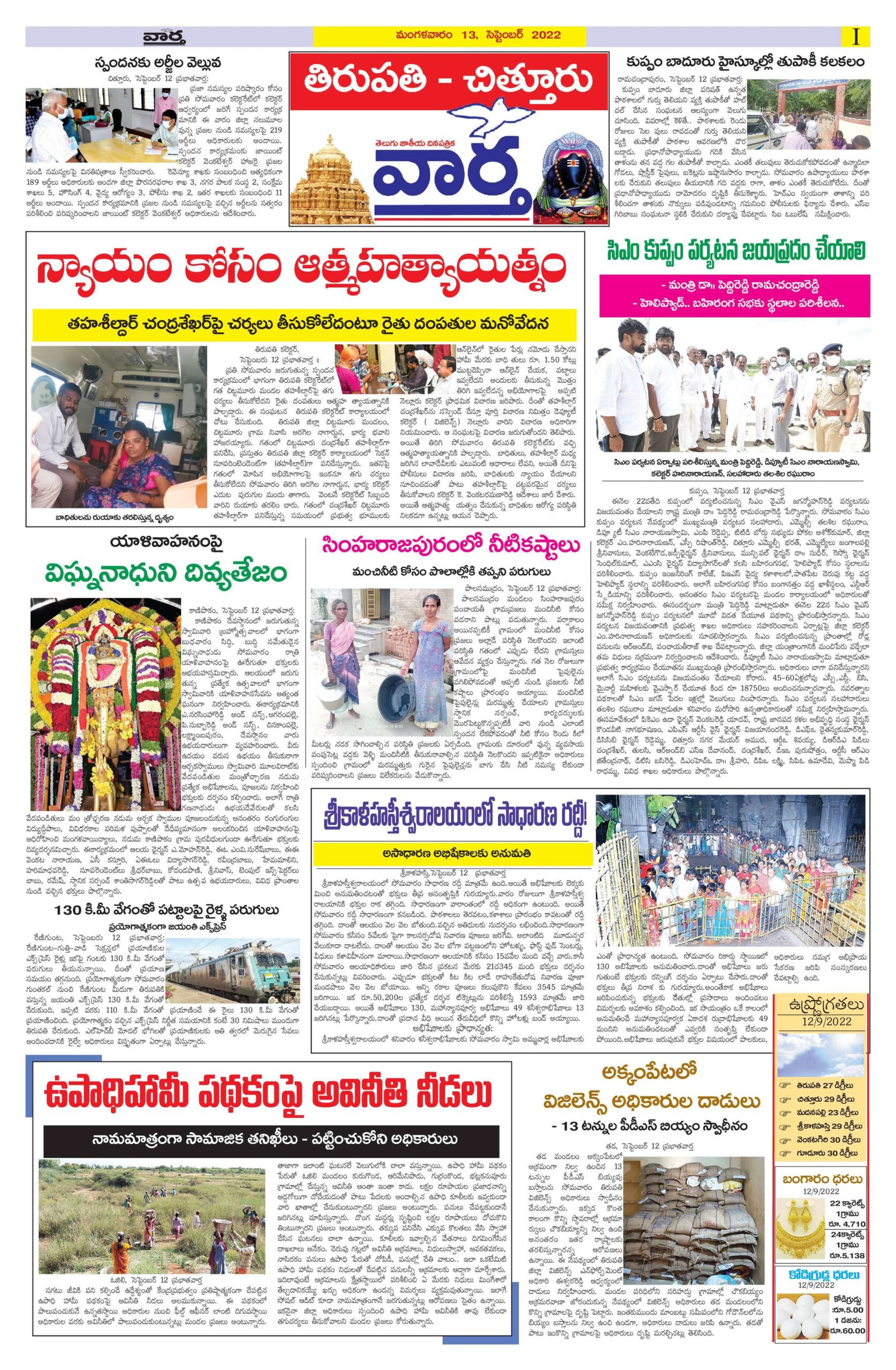 Chittoor Main - 13 Sep 2022