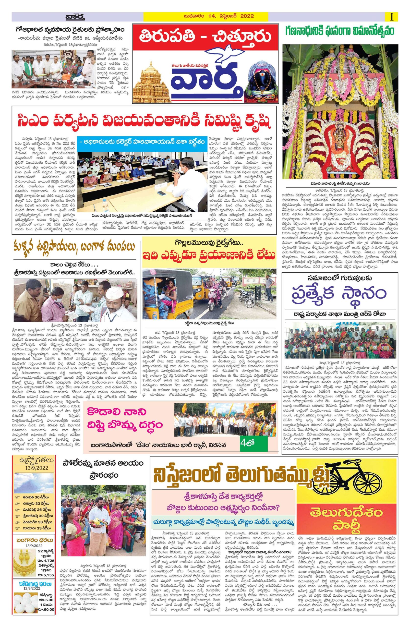 Chittoor Main - 14 Sep 2022