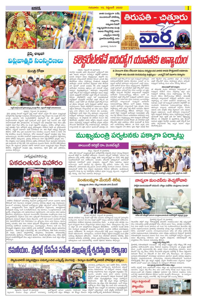 Chittoor Main - 15 Sep 2022