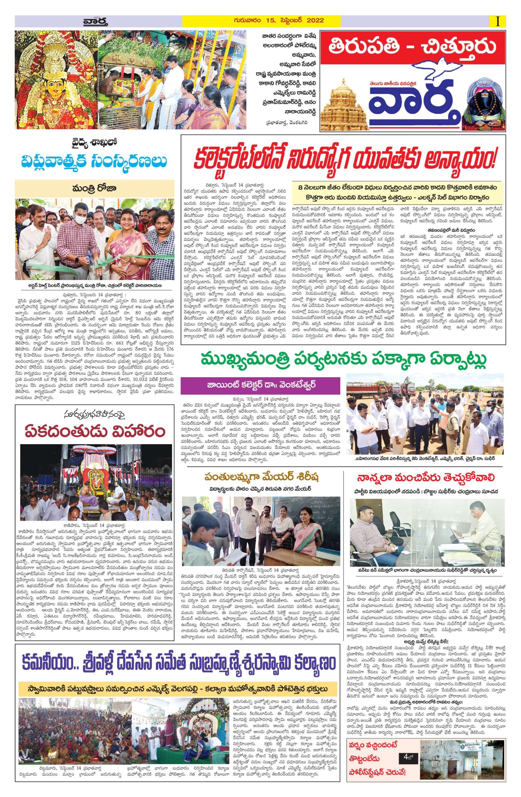 Chittoor Main - 15 Sep 2022