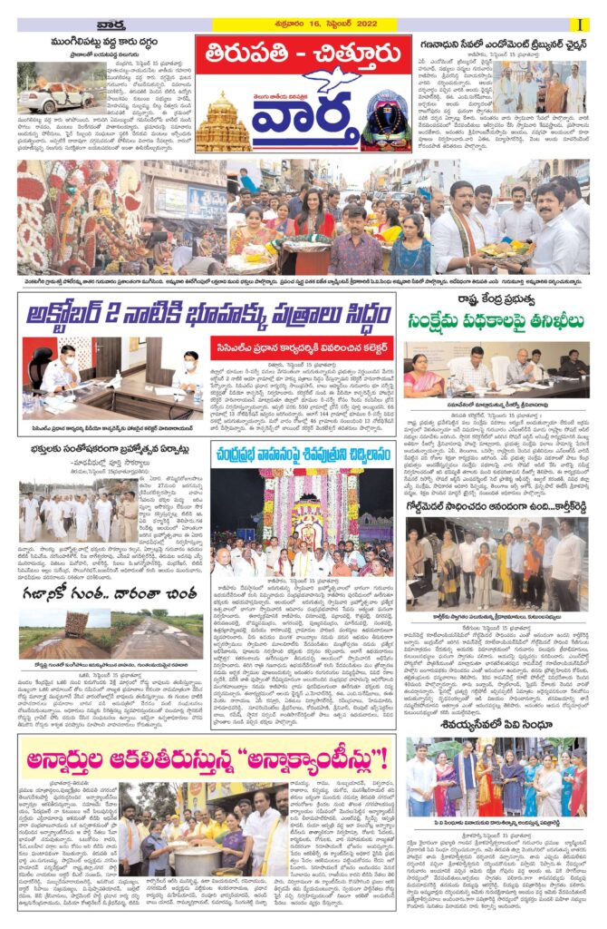 Chittoor Main - 16 Sep 2022