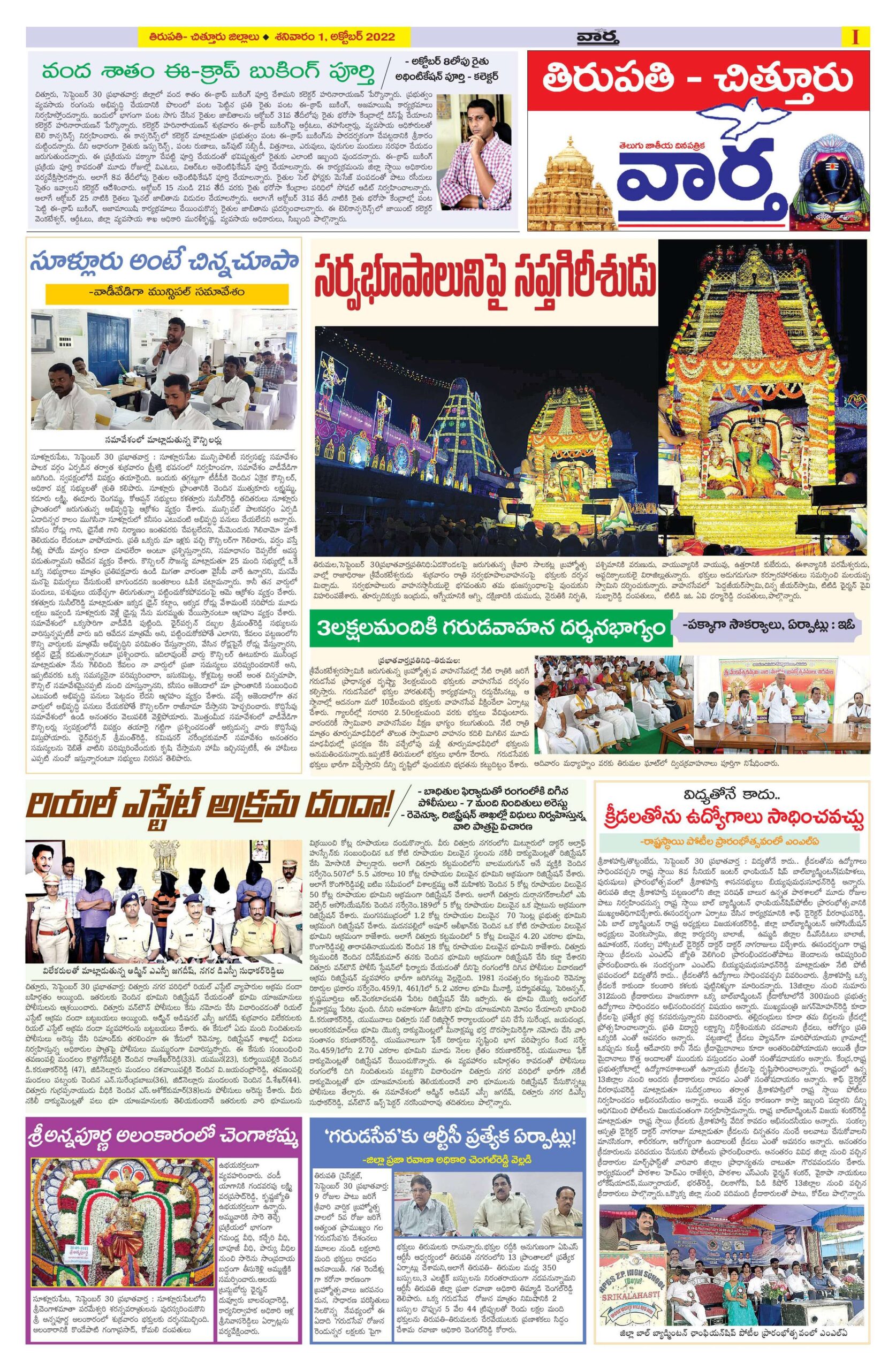 Chittoor Main - 01 Oct 2022