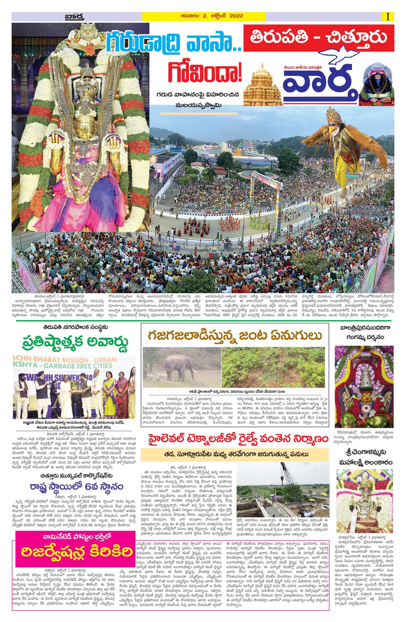 Chittoor Main - 02 Oct 2022
