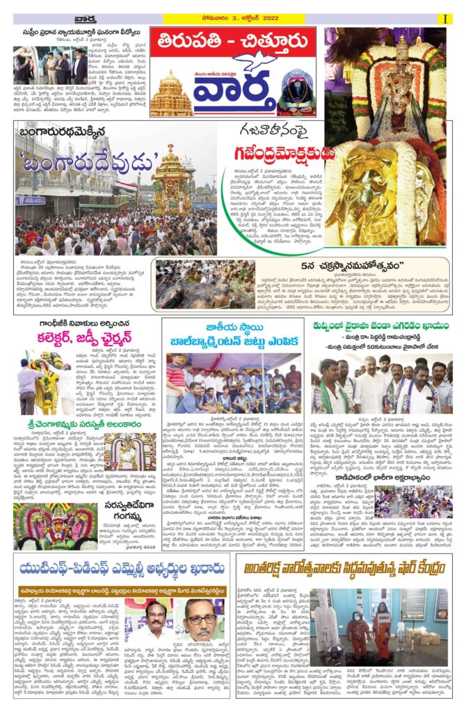 Chittoor Main - 03 Oct 2022