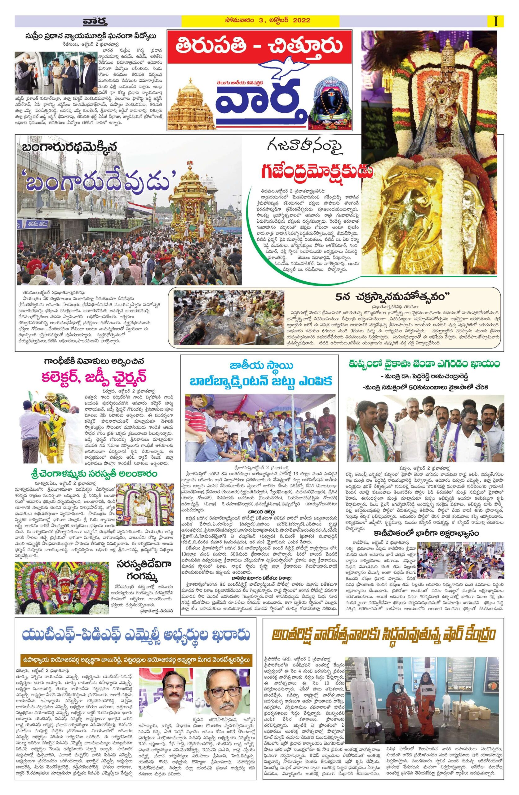 Chittoor Main - 03 Oct 2022