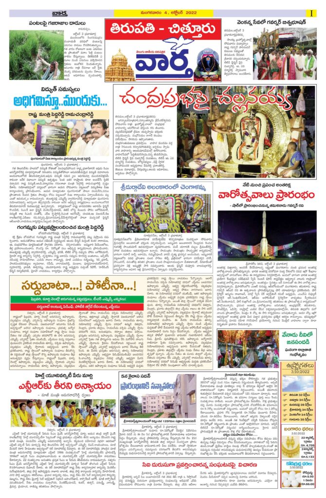 Chittoor Main - 04 Oct 2022