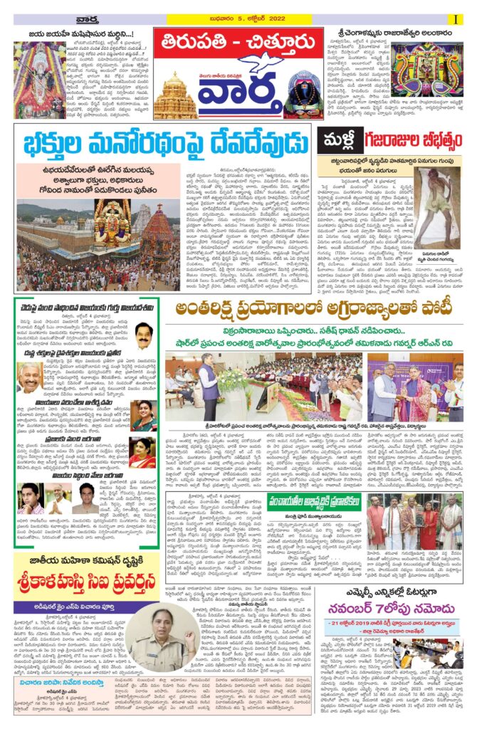 Chittoor Main - 05 Oct 2022