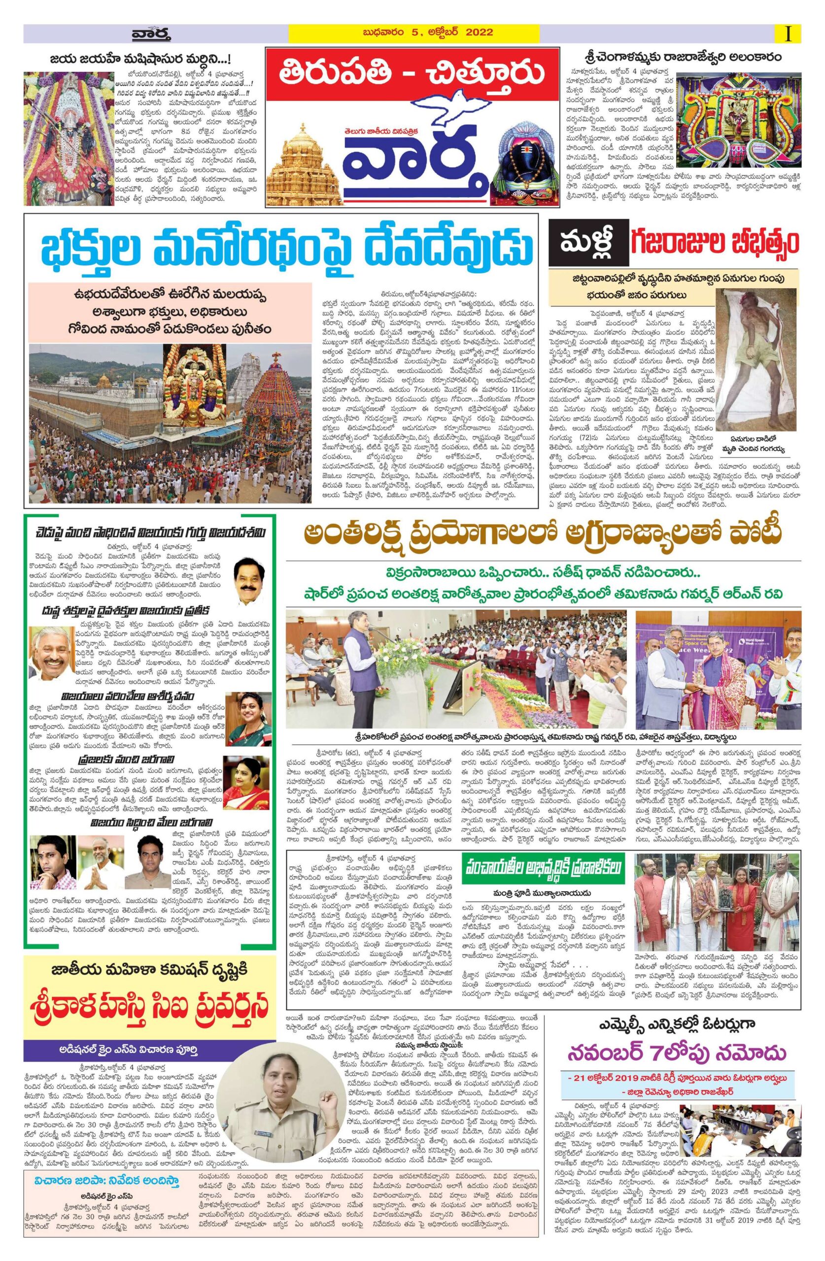 Chittoor Main - 05 Oct 2022