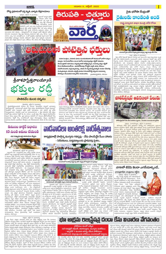 Chittoor Main - 09 Oct 2022