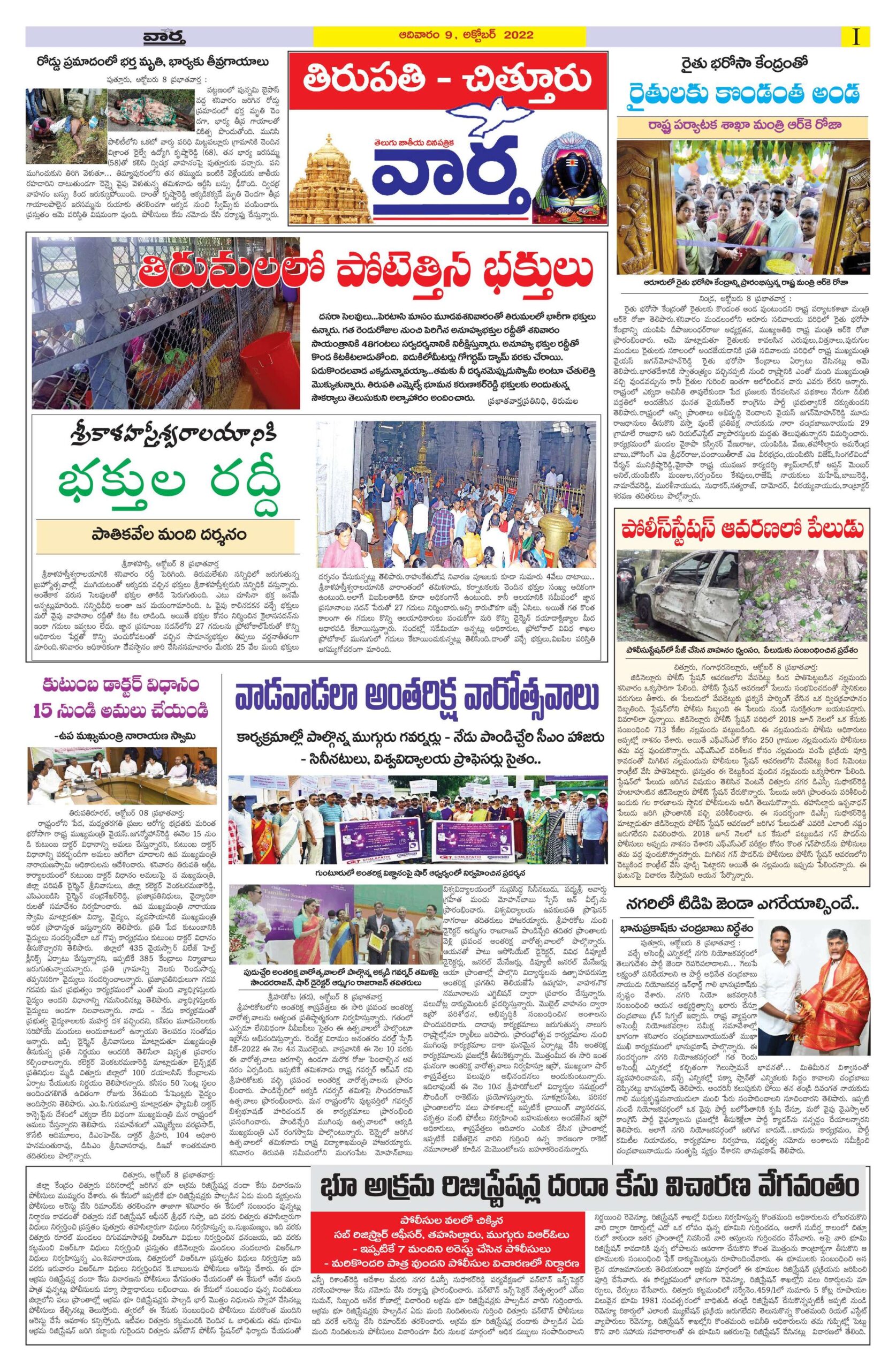 Chittoor Main - 09 Oct 2022