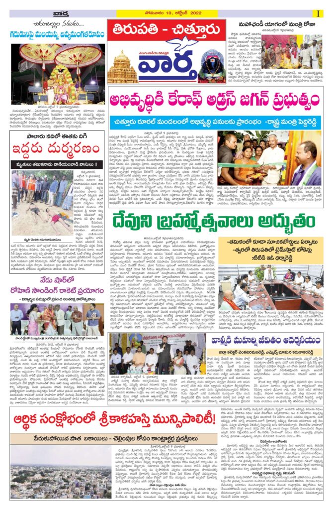 Chittoor Main - 10 Oct 2022