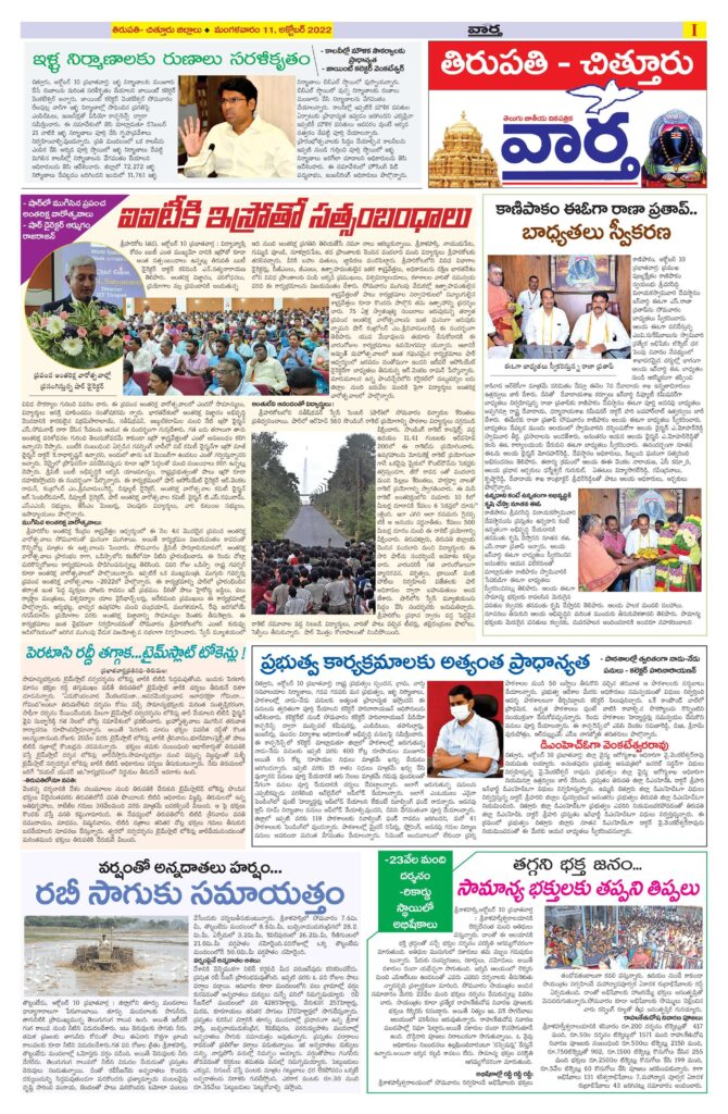 Chittoor Main - 11 Oct 2022