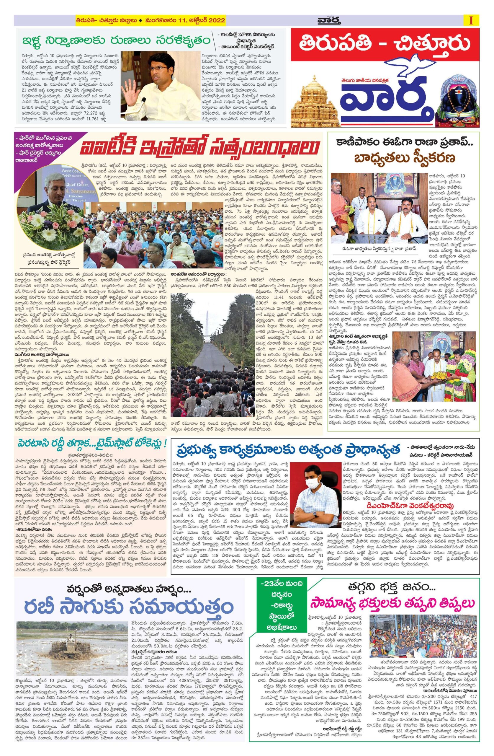Chittoor Main - 11 Oct 2022
