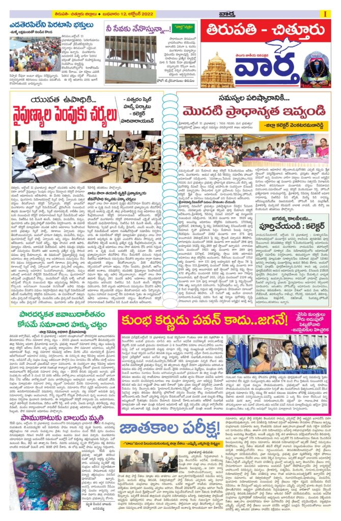 Chittoor Main - 12 Oct 2022