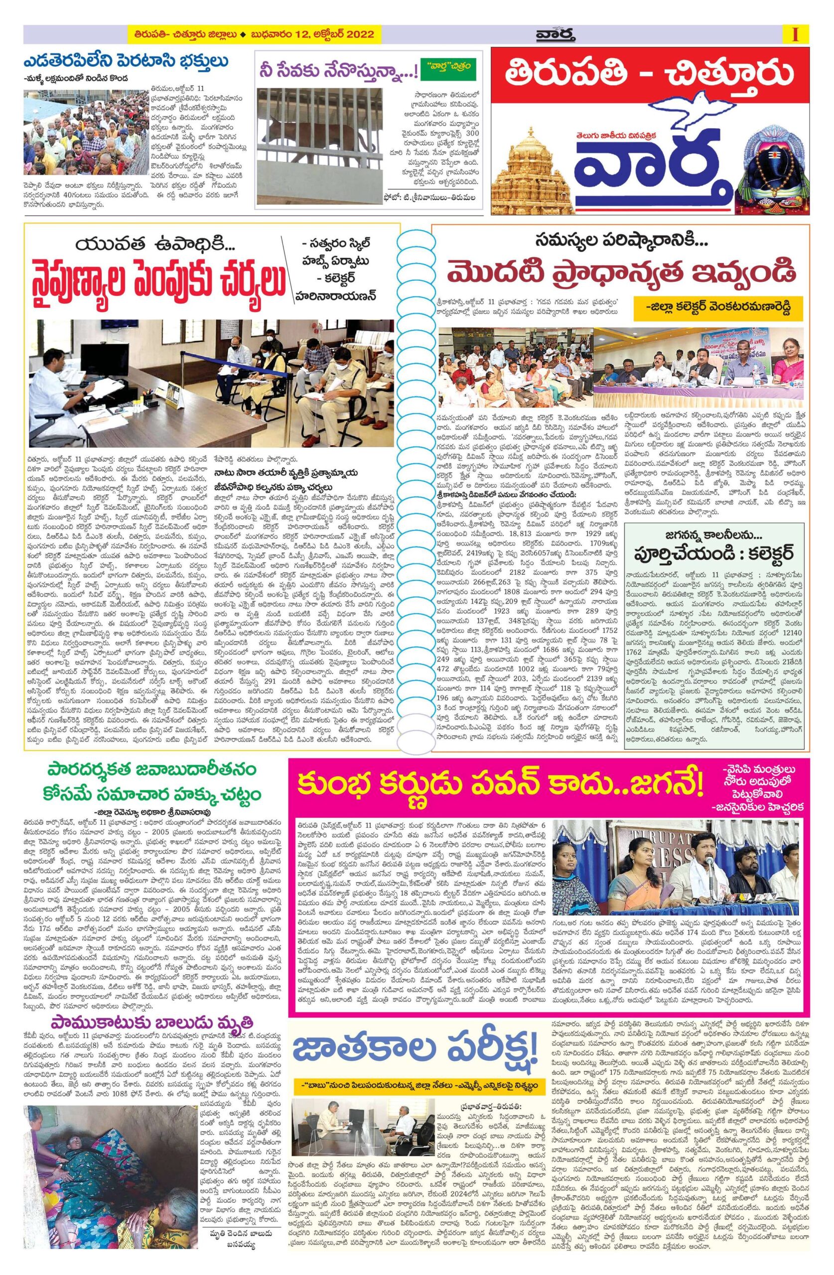 Chittoor Main - 12 Oct 2022